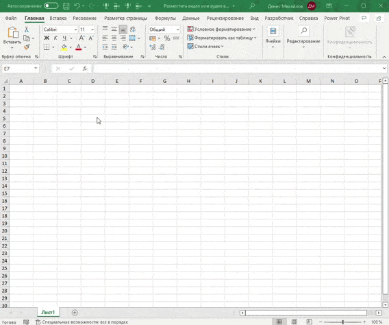 Воспроизведение аудио и видео в Excel