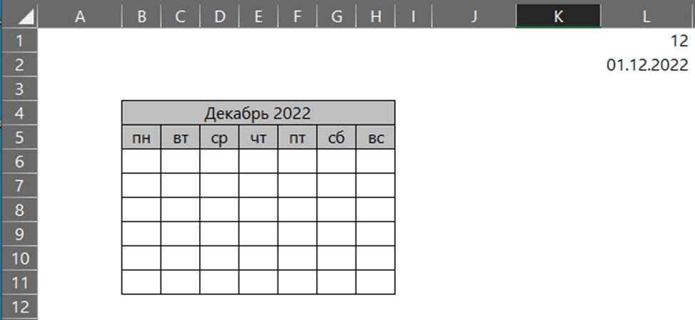 Создание календаря в Excel