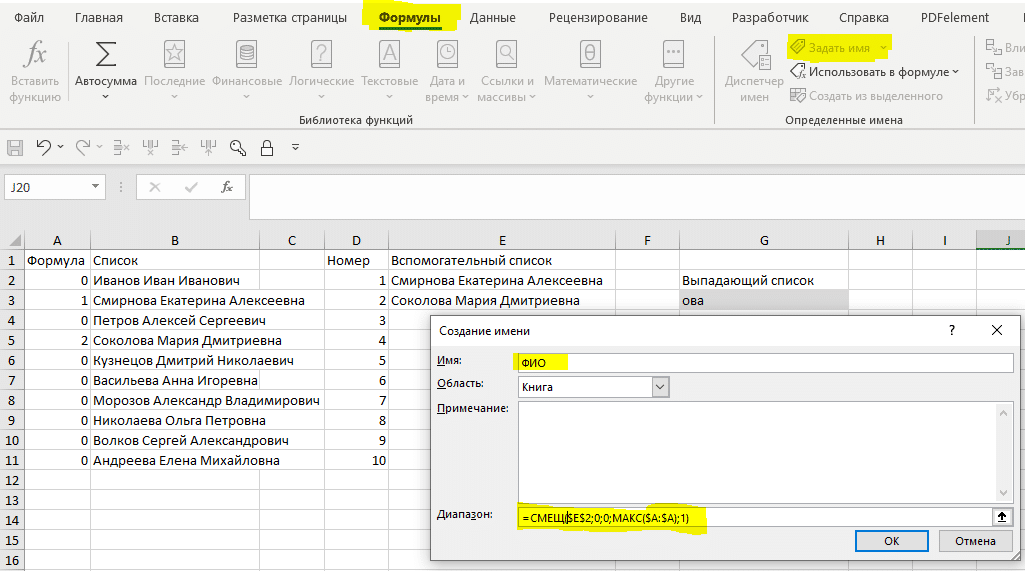выпадающий список с поиском в Excel
